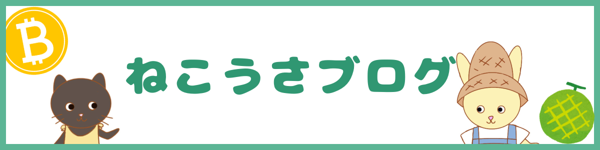 ねこうさブログ